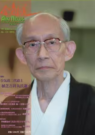 植芝吉祥丸 植芝吉祥丸